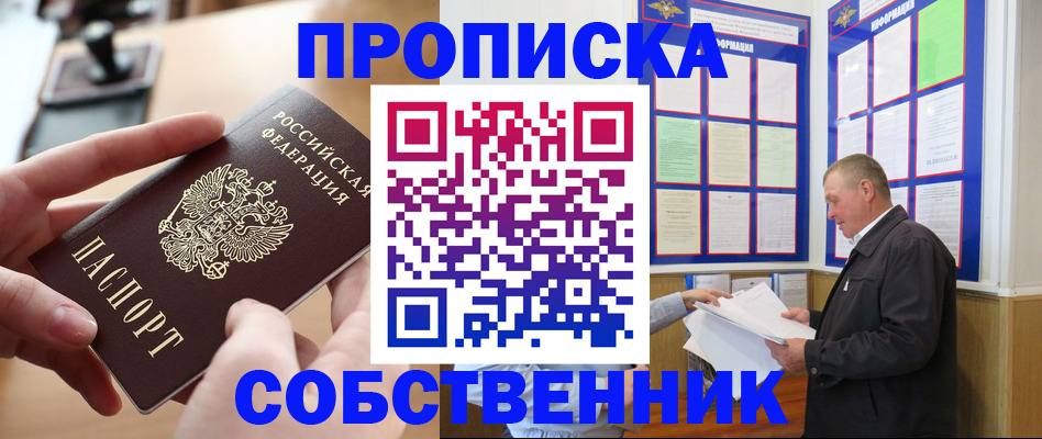 временная регистрация для всех в Белебее