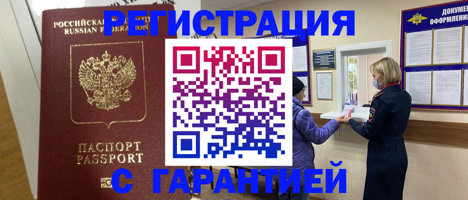 прописка поиск в Белебее