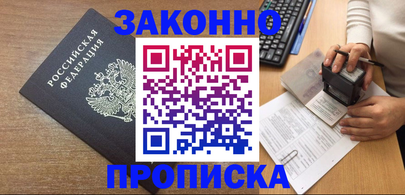 временная прописка в Белебее