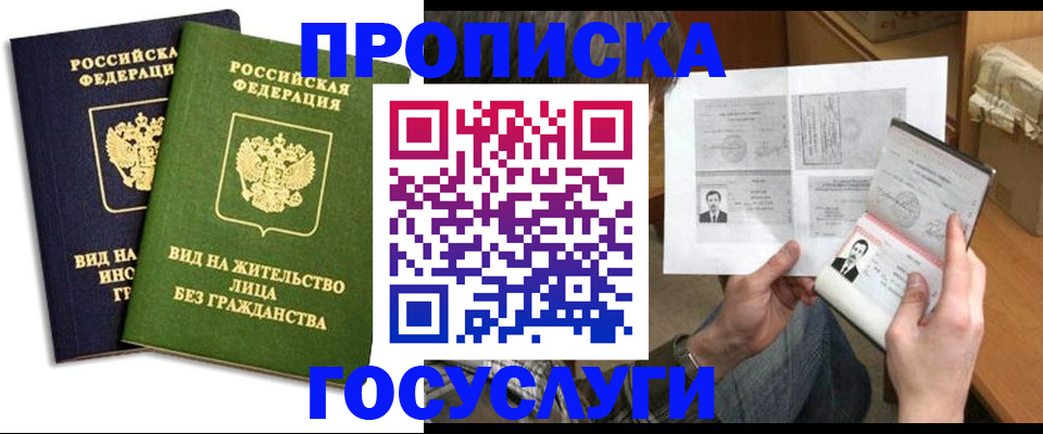 прописка паспорт в Белебее